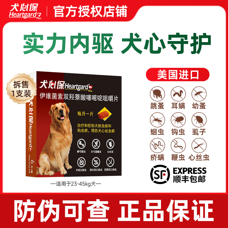 犬心保狗狗驱虫药体内专用