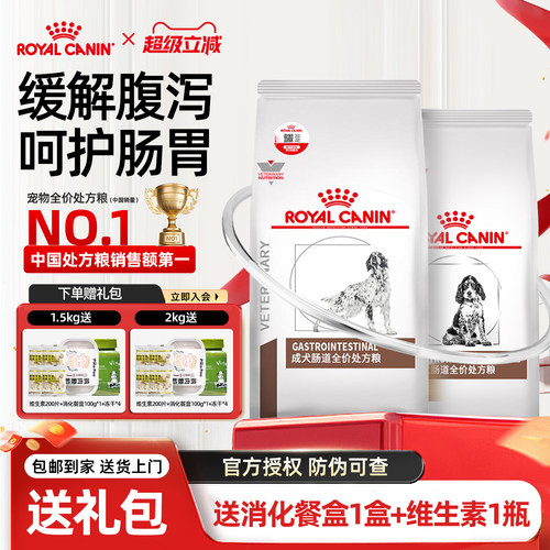 官方旗舰皇家肠道处方狗粮狗粮