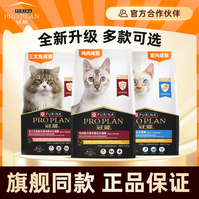 【官补】冠能成猫猫粮奶糕幼猫离乳期专用粮提升免疫全价猫咪主粮