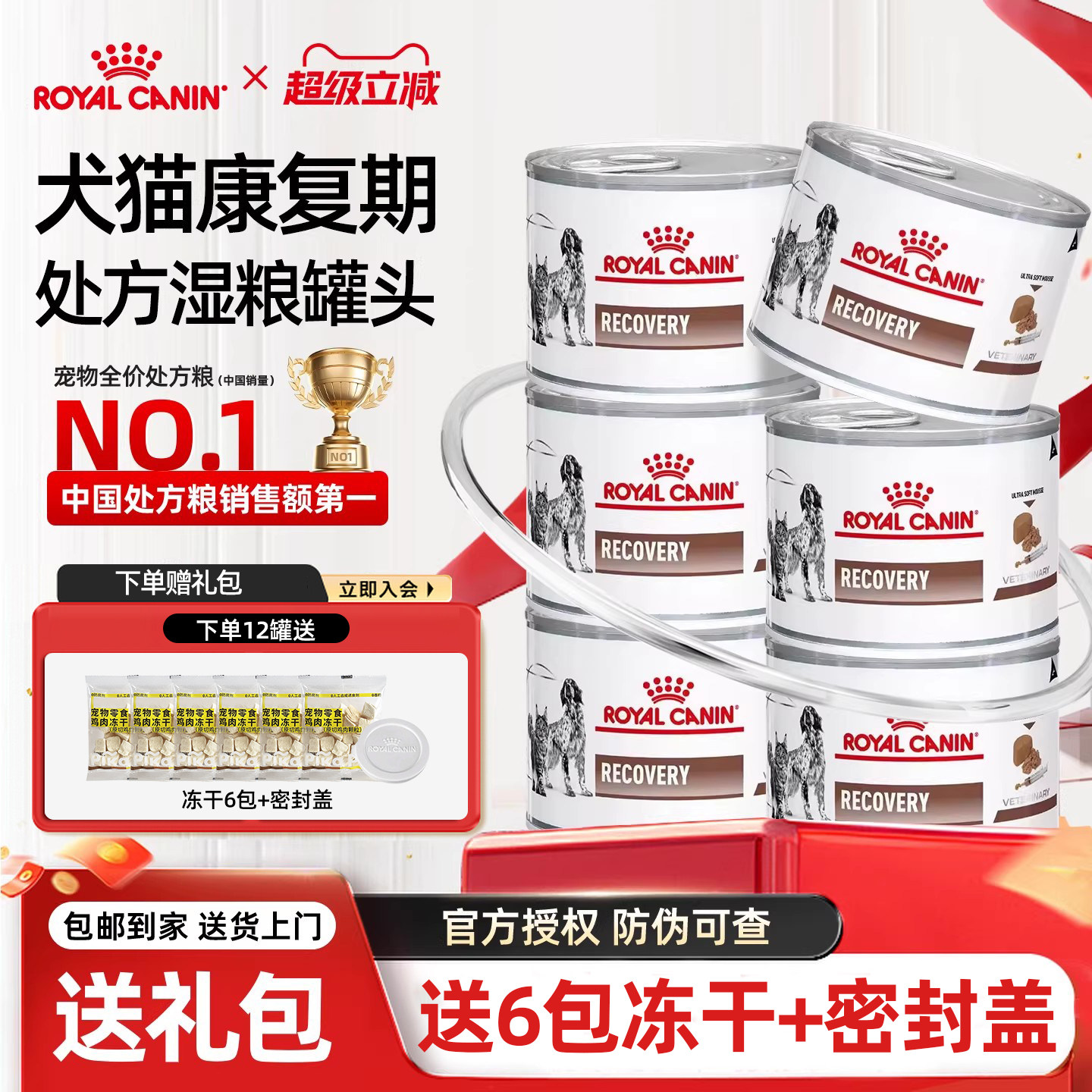 皇家犬猫康复期处方罐头术后产后恢复湿粮疾病修复营养补充猫狗