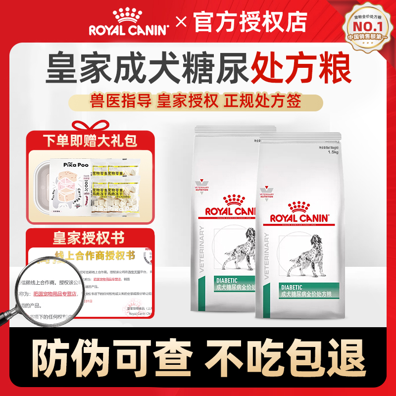 皇家犬糖尿病处方粮控制血糖血脂