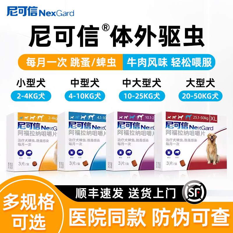 尼信用宠体外驱虫药幼犬用