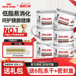 皇家湿粮处方罐头LF22犬低脂易消化急慢性胰腺炎肠胃调理高血脂症