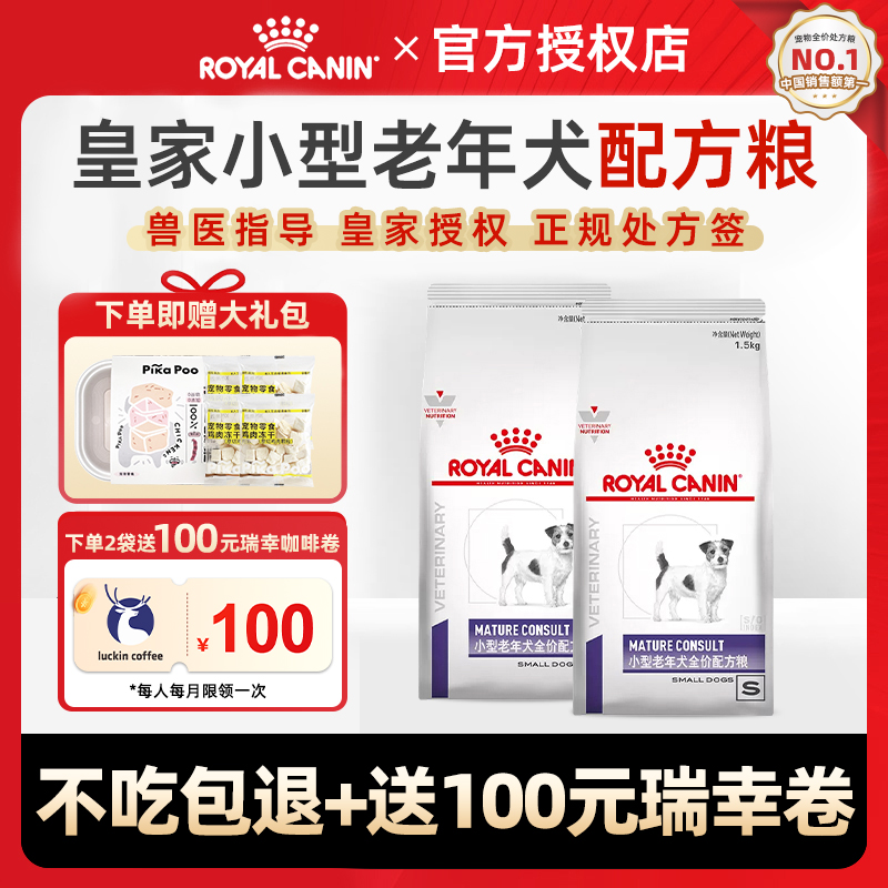 皇家小型老年犬配方粮博美吉娃娃