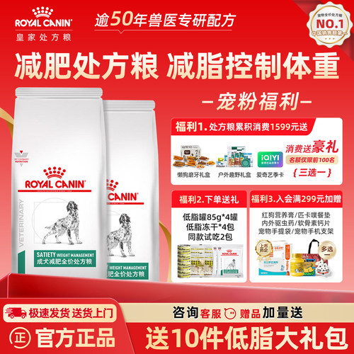 【官方直售】皇家犬减肥处方粮狗