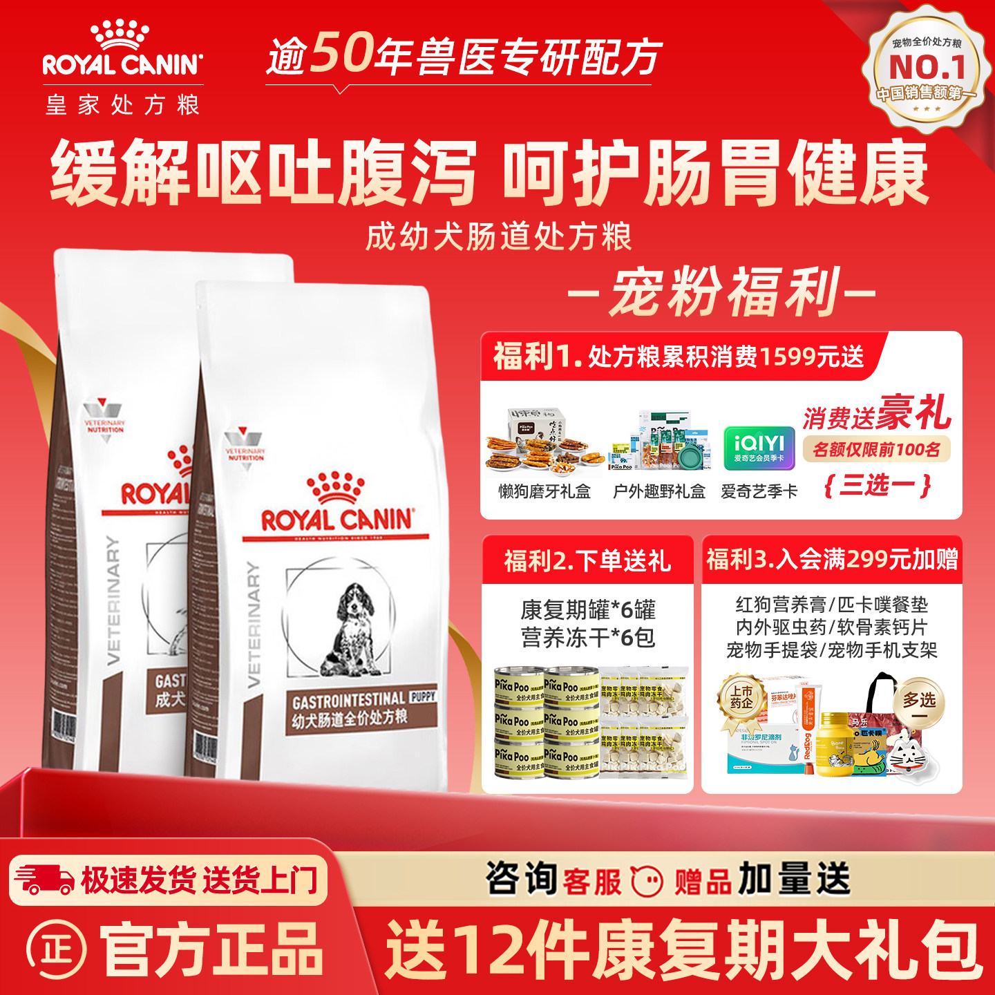 正品皇家狗粮GI25犬肠道处方狗粮胃肠炎GIJ29肠道疾病处方粮2kg