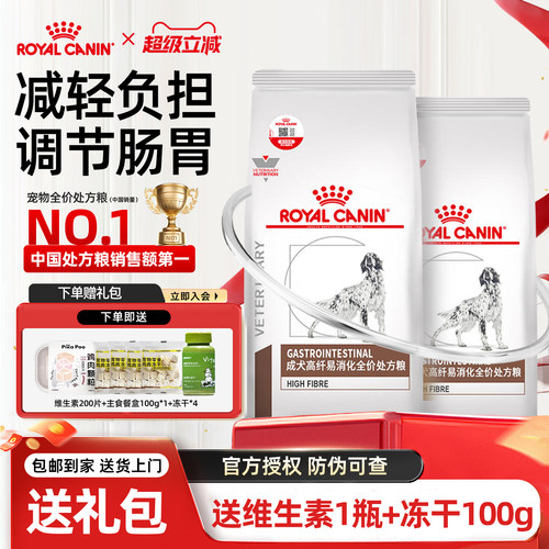 皇家FR23犬高纤易消化处方粮狗粮