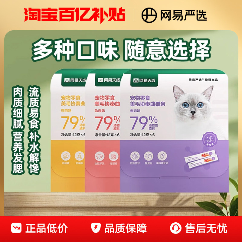 网易严选肉满多猫条猫零食补水美毛宠物猫零食拌粮非主食营养湿粮,宠物/宠物食品及用品,猫条,淘宝优惠券,粉丝福利购,淘宝优惠卷