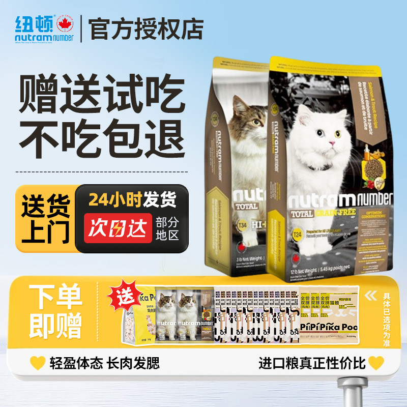 纽顿猫粮T24无谷鳟鱼T34高蛋白鲜肉成幼猫鱼肉味全价进口猫粮,宠物/宠物食品及用品,猫全价膨化粮,淘宝优惠券,粉丝福利购,淘宝优惠卷