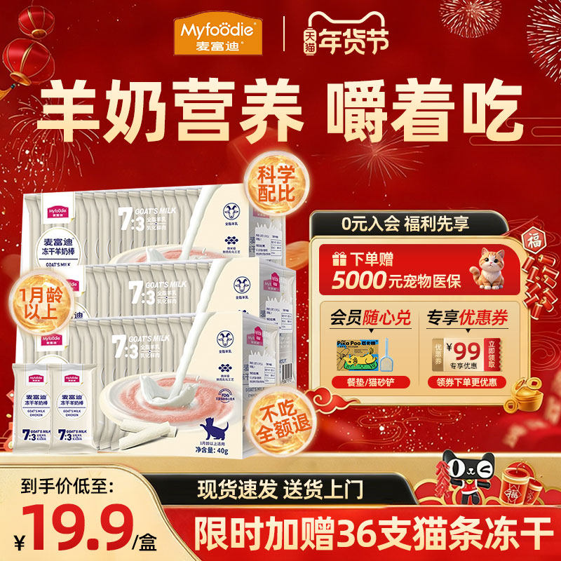 麦富迪猫零食冻干羊奶棒奶弗猫草磨牙棒洁齿成幼猫饼干奶酪鱼油棒,宠物/宠物食品及用品,猫冻干零食,淘宝优惠券,粉丝福利购,淘宝优惠卷
