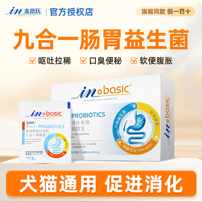 麦德氏益生菌宠物狗狗猫咪专用