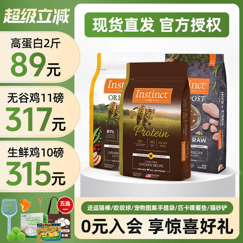 Instinct天然百利高蛋白猫粮