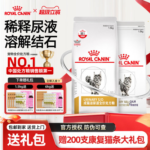 【热销50W+】皇家泌尿系统处方粮