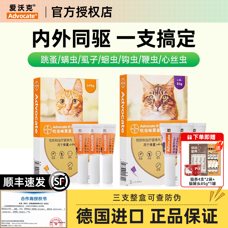 爱沃克猫驱虫药猫咪专用
