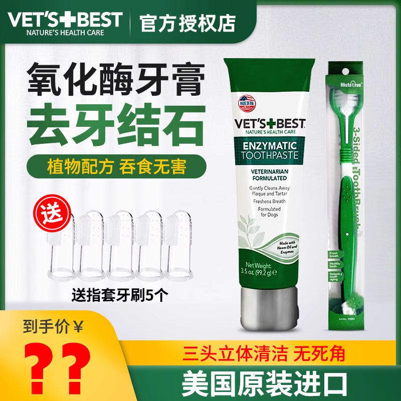 绿十字狗狗牙膏牙刷套装去牙结石