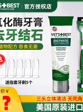 Vets Best美国绿十字宠物除口臭狗狗牙膏牙刷套装可食用去牙结石