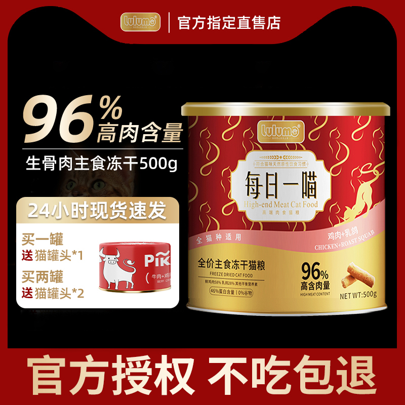 LULUMO全价生骨肉冻干猫粮成幼猫咪营养增肥