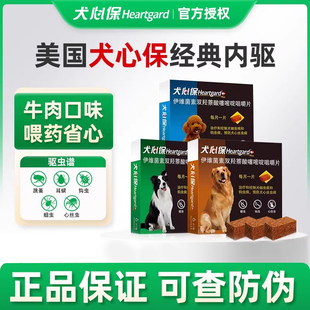 犬心保狗狗驱虫药体内专用驱虫福来恩小中型犬宠物内驱进口打虫药