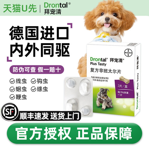 拜宠清狗狗驱虫药幼成犬体内驱虫