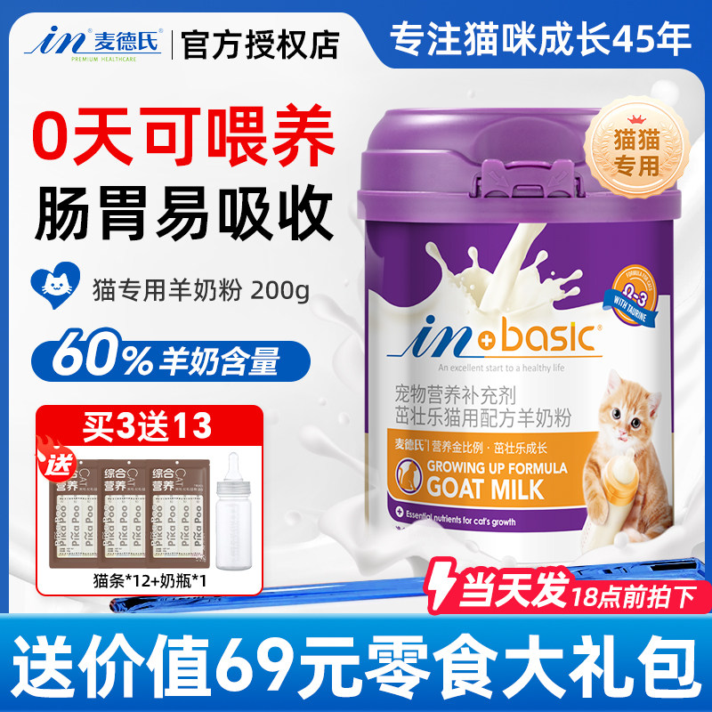 麦德氏羊奶粉幼猫奶粉宠物小奶猫专用成孕猫狗狗成猫成犬孕补钙,宠物/宠物食品及用品,猫奶粉,淘宝优惠券,粉丝福利购,淘宝优惠卷