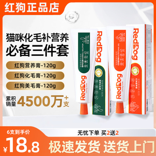 Reddog红狗化毛膏猫咪专用营养美毛膏成幼猫吐毛球猫草匹卡噗化毛