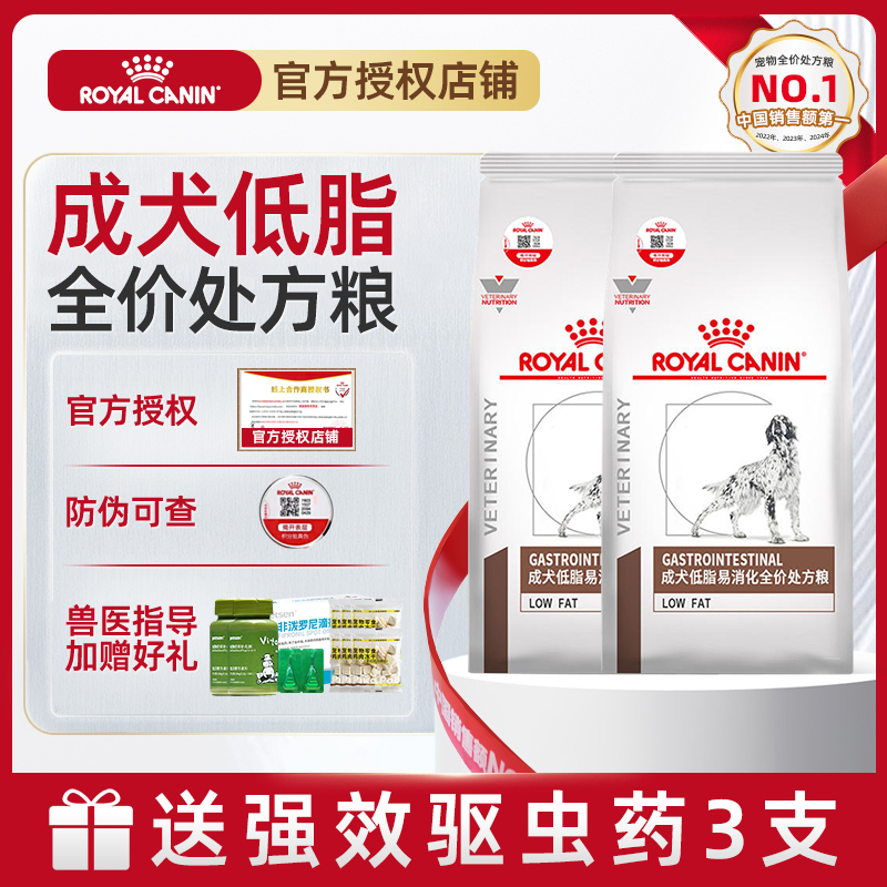 皇家LF22低脂狗粮胰腺炎胃炎