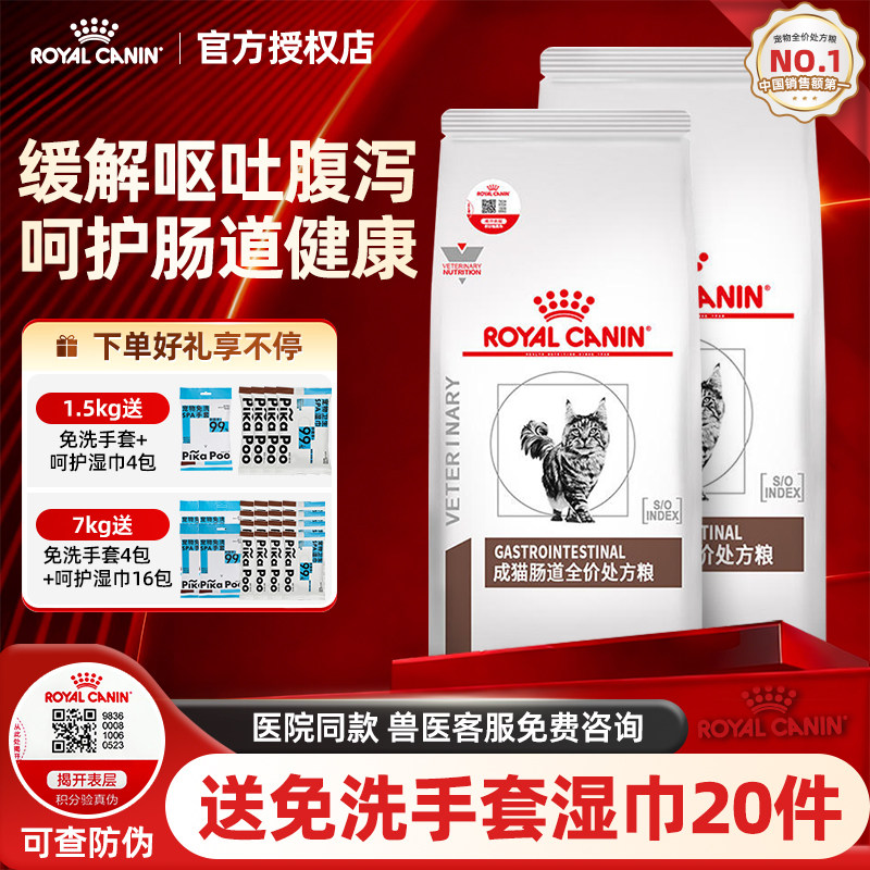 皇家猫肠道GI32全价处方粮呵护改善肠胃健康成猫幼猫粮急慢性腹泻