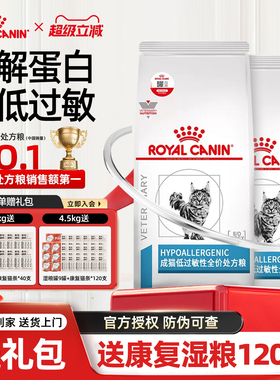 皇家旗舰正品低敏猫粮DR25猫咪过敏体质敏感猫低过敏性处方粮成猫