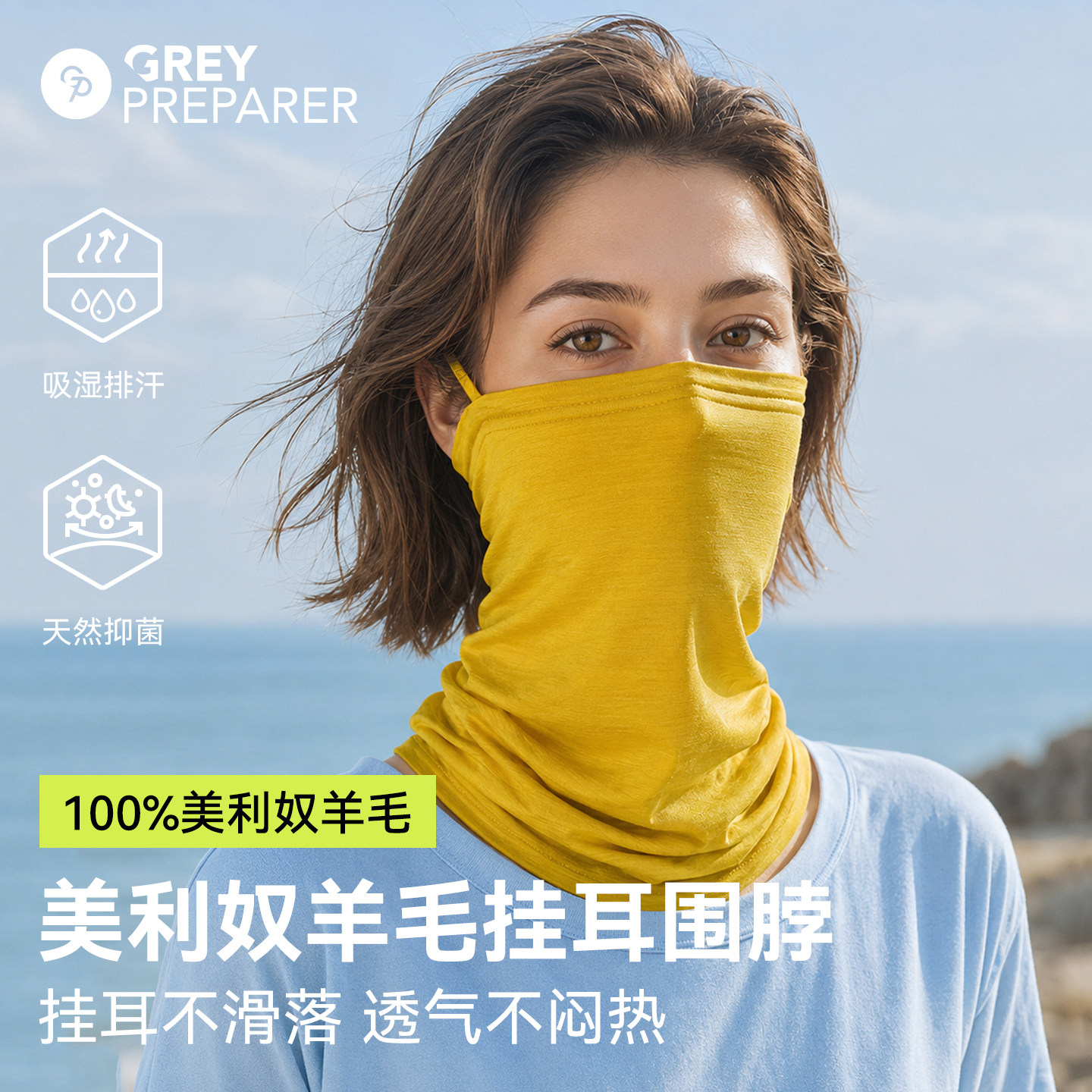 灰壳100%美利奴羊毛挂耳防晒口罩男女护脖一体防紫外线骑行面罩