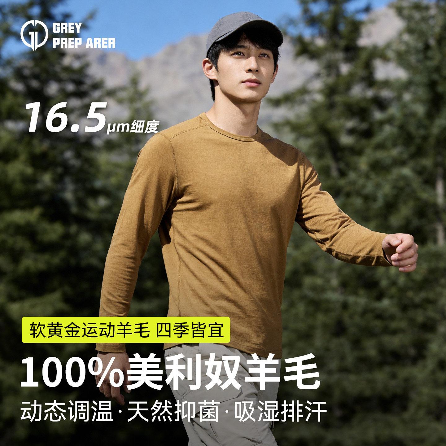 灰壳16.5微米美利奴羊毛速干T恤户外徒步健身透气吸湿排汗男长袖