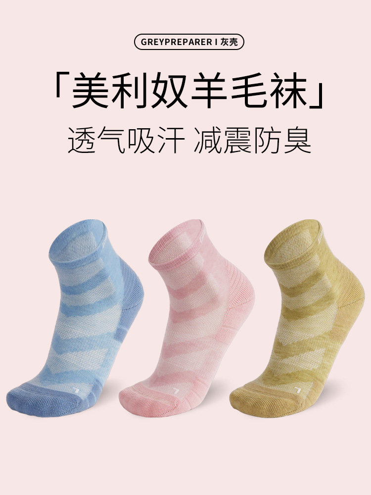灰壳轻量减震美利奴羊毛袜男女户外徒步登山抗菌除臭中筒运动袜子