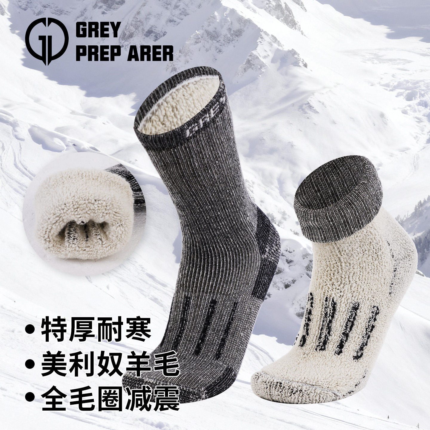 灰壳美利奴羊毛袜抗菌防臭滑雪袜男女徒步登山雪地保暖加厚袜子