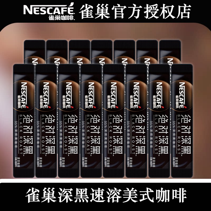 NESCAFE速溶美式黑咖啡粉