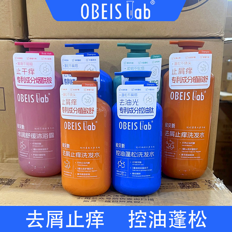 欧贝斯 lab去屑止痒洗发水强韧丰盈控油蓬松洗发露水润舒缓沐浴露