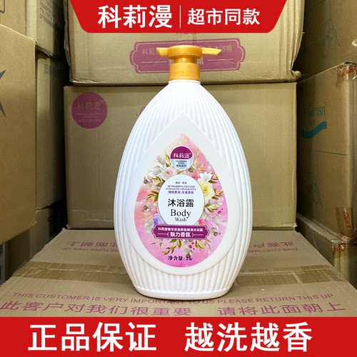 科莉漫茉莉薰衣草沐浴露