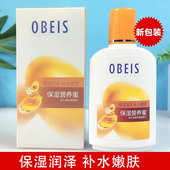 欧贝斯保湿 营养蜜100ml全身补水嫩肤乳液护肤品滋养特润SOD蜜正品