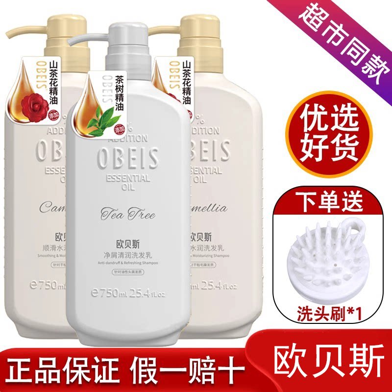 欧贝斯山茶花精油控油蓬松柔顺去屑止痒滋养留香沐浴露护发素套装