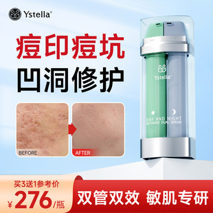 Ystella祛痘印痘坑痘疤凹洞修復(fù)淡化痘印消去黑色素沉淀男女精華