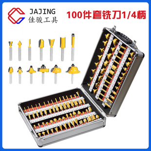 100件套木工铣刀套装1/4柄电木铣修边机用刀头刀具开槽花刀