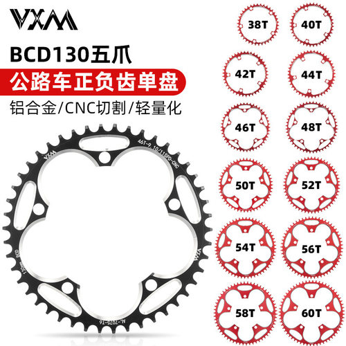 公路车单盘110BCD130BCD正负齿盘片38T 50T 52T54T56T58T 60T牙盘