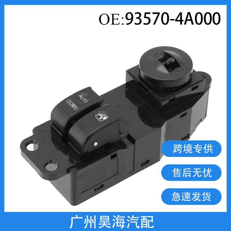 93570-4A000适用于现代Starex 2001-2007款 汽车玻璃升降器开关