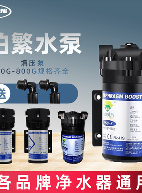 柏繁增压泵75G自吸泵50G净水器400G大流量食品级家用电机抽吸水泵