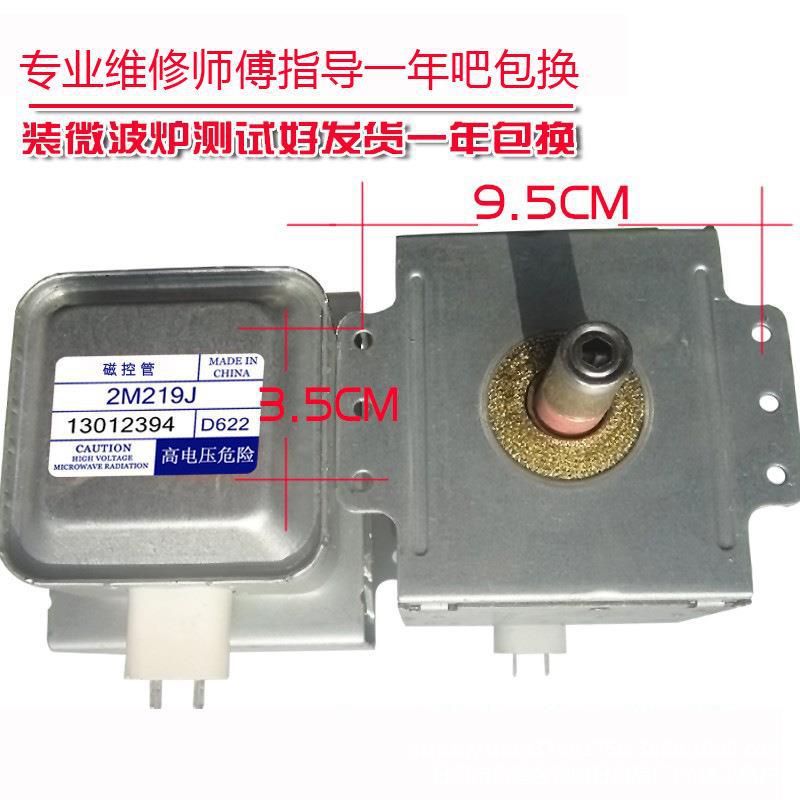 原装磁控管2M219J通用519微波炉拆机配件测试发货