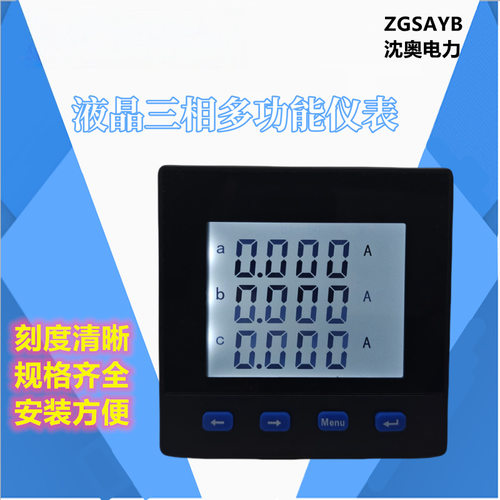 ZGSAYB沈奥 薄款液晶屏三相多功能电流电压表组合计量电量批发