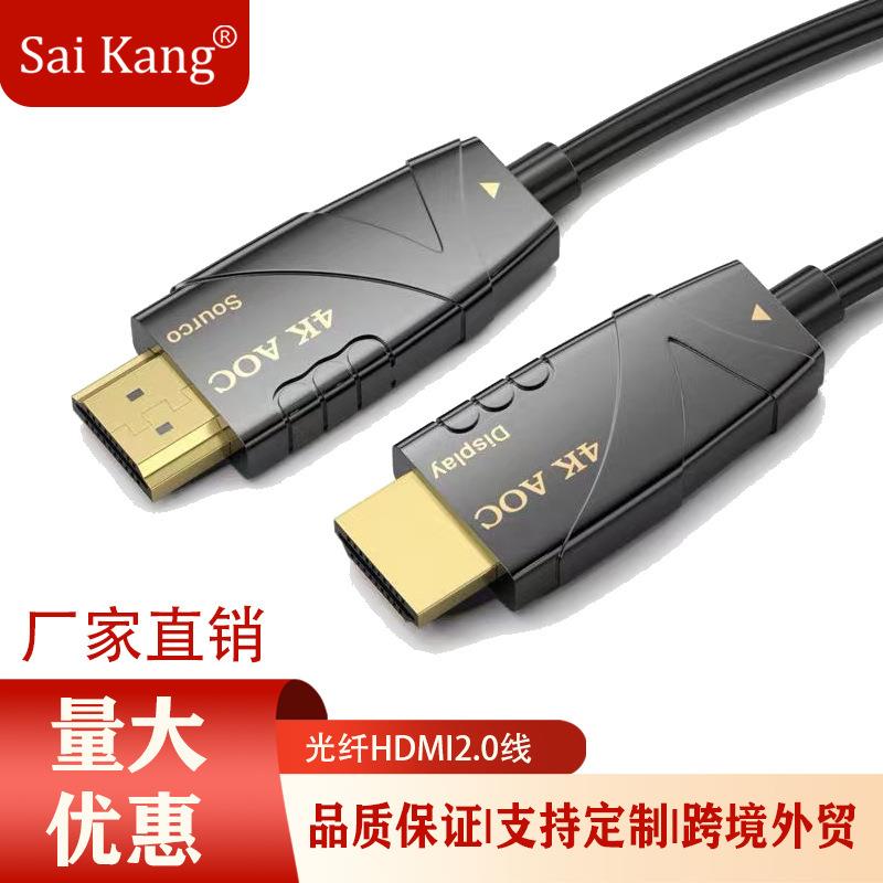 出口光纤HDMI线2.0版电脑显示器hdmi数据线高清线4k60Hz8k工程