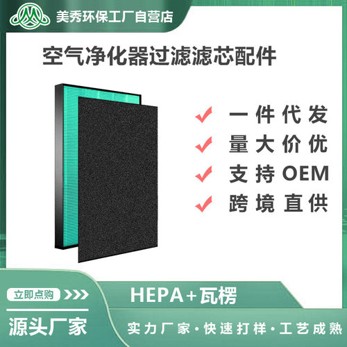 适配熊津Coway家用空气净化器AP-1009CH/1012滤芯HEPA高效过滤网