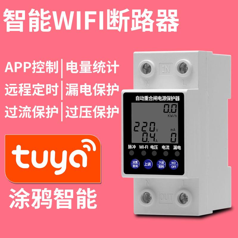 220V单相水泵电机遥控开关智能控制器WiFi重合闸电源断电智能遥控