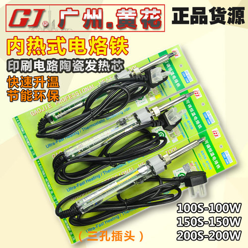 广州黄花 EP-D100/D150/D200大功率可调恒温电烙铁可调温焊铁200W