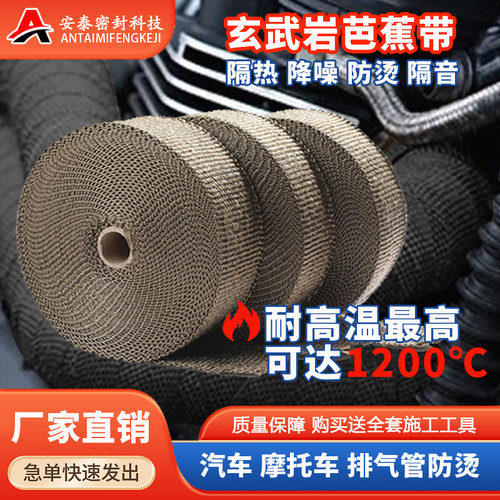 厂家批发排气管改装耐高温芭蕉带 汽车排烟管隔热防护隔热布