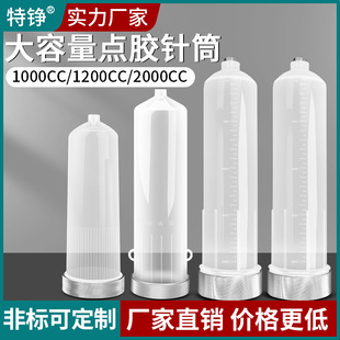 点胶针筒注塑机胶瓶耐高压胶桶加厚料筒1000CC点胶机筒大容量胶筒